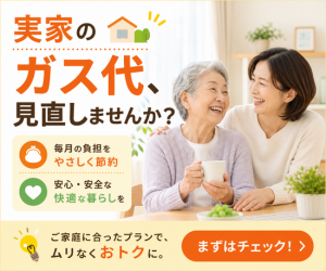 実家のガス代見直しと親の見守りサービス「おやここ」無料相談バナー