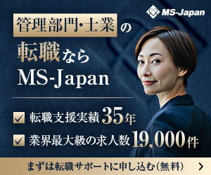 MS-Japan 管理部門・士業の転職なら｜転職支援実績35年・業界最大級の求人数19,000件