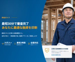 WizBiz資金調達ファクタリング診断バナー｜最短30分審査・最短2時間融資・全国対応の資金調達診断