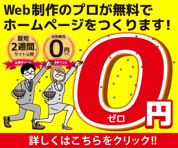 andHP（アンドHP）公式バナー｜Web制作のプロが初期費用0円・最短2週間でホームページを制作