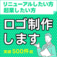わたしのロゴデザイナー ロゴ制作 実績500件超 リニューアルしたい方 起業したい方向け