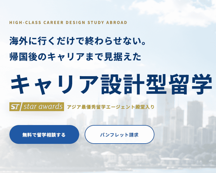 ウインテック留学センター｜キャリア設計型留学 アジア最優秀留学エージェント殿堂入り バナー