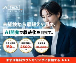バイテックGEEK｜未経験から最短2ヶ月でAI開発の収益化を目指すClaude Codeスクール 無料カウンセリング受付中