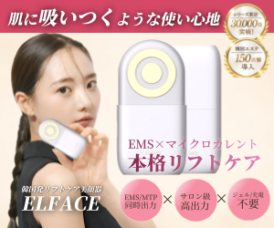 ELFACE A（エルフェイス エー）韓国発EMS美顔器 EMS×マイクロカレント同時出力の本格リフトケア美顔器