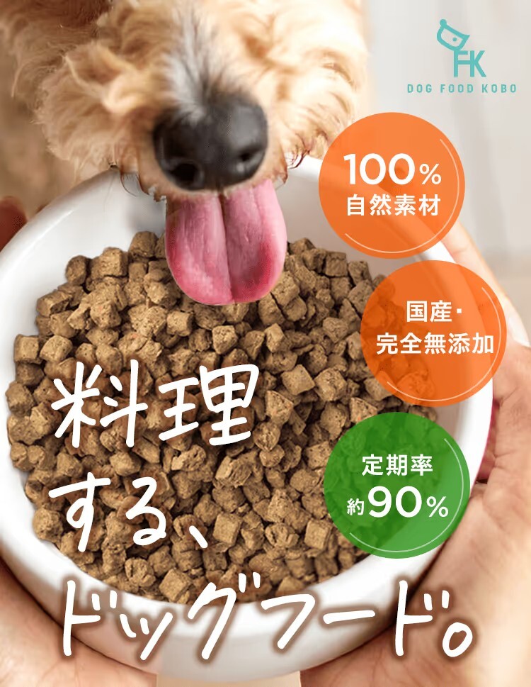 ドッグフード工房のドライフードを食べる愛犬(完全無添加・国産・定期率約90%)