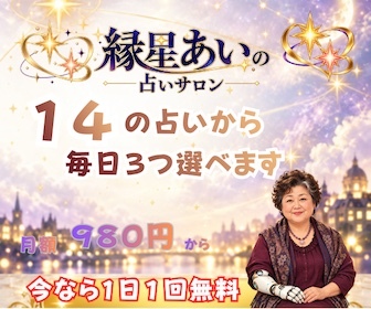 AIママの占い館｜14の本格占いから毎日選べる月額980円のAI占いサブスク。今なら1日1回無料でスタート