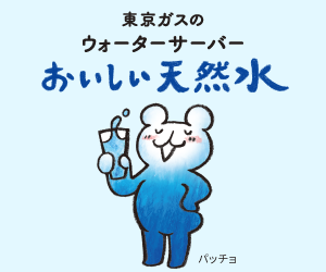 東京ガスのウォーターサーバー おいしい天然水 公式キャラクターパッチョ