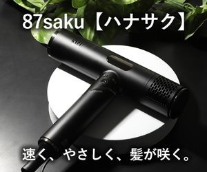 87saku（ハナサク）ヘアドライヤー 超速乾&超軽量343g 大風量マイナスイオンドライヤー