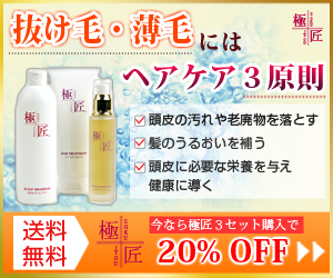 極匠スカルプシャンプー 抜け毛・薄毛対策のヘアケア3原則(頭皮の汚れや老廃物を落とす・髪のうるおいを補う・頭皮に必要な栄養を与え健康に導く) 公式サイトはこちら
