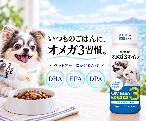 犬用オメガ3オイル（クジラオイル）「かけるオメガ」の公式通販バナー｜いつものごはんにかけるだけのオメガ3習慣