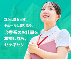 新たに踏み出す、その一歩に寄り添う。治療系のお仕事をお探しならセラキャリ｜治療院・医療系に特化した転職エージェント