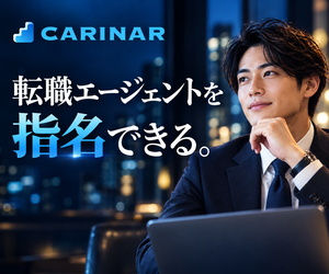 CARINAR(キャリナー)|転職エージェントを指名できる転職サービスのバナー
