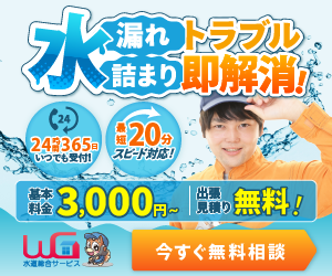 水漏れ・詰まりトラブル即解消！24時間365日いつでも受付・最短20分スピード対応・基本料金3,000円〜・出張見積り無料｜水道総合サービスに今すぐ無料相談