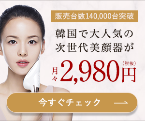 アイロン型美顔器SKINIRON(スキンアイロン)の公式サイトをチェックできるバナー