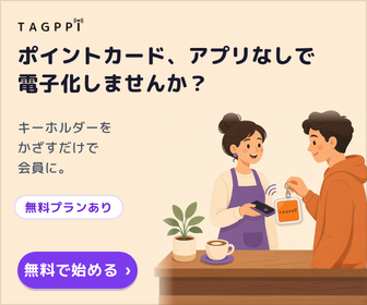 TAGPPI（タグッピ）｜ポイントカード、アプリなしで電子化しませんか？キーホルダーをかざすだけで会員に。無料プランあり