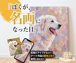 ペット肖像画オーダー「紡（TSUMUGI）」｜愛犬の写真をアップするだけで名画風のアート作品に。無料プレビューあり