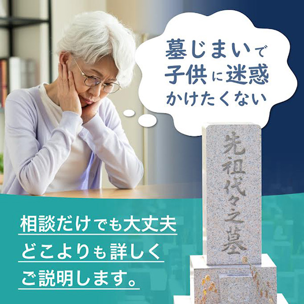 墓じまいで子供に迷惑をかけたくないと悩む女性のイメージ。證大寺の墓じまいの窓口は相談だけでも大丈夫